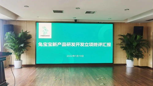 2022年兔寶寶新產(chǎn)品研發(fā)開發(fā)立項終評匯報會議順利召開 聚焦貴州軟件開發(fā)新引擎